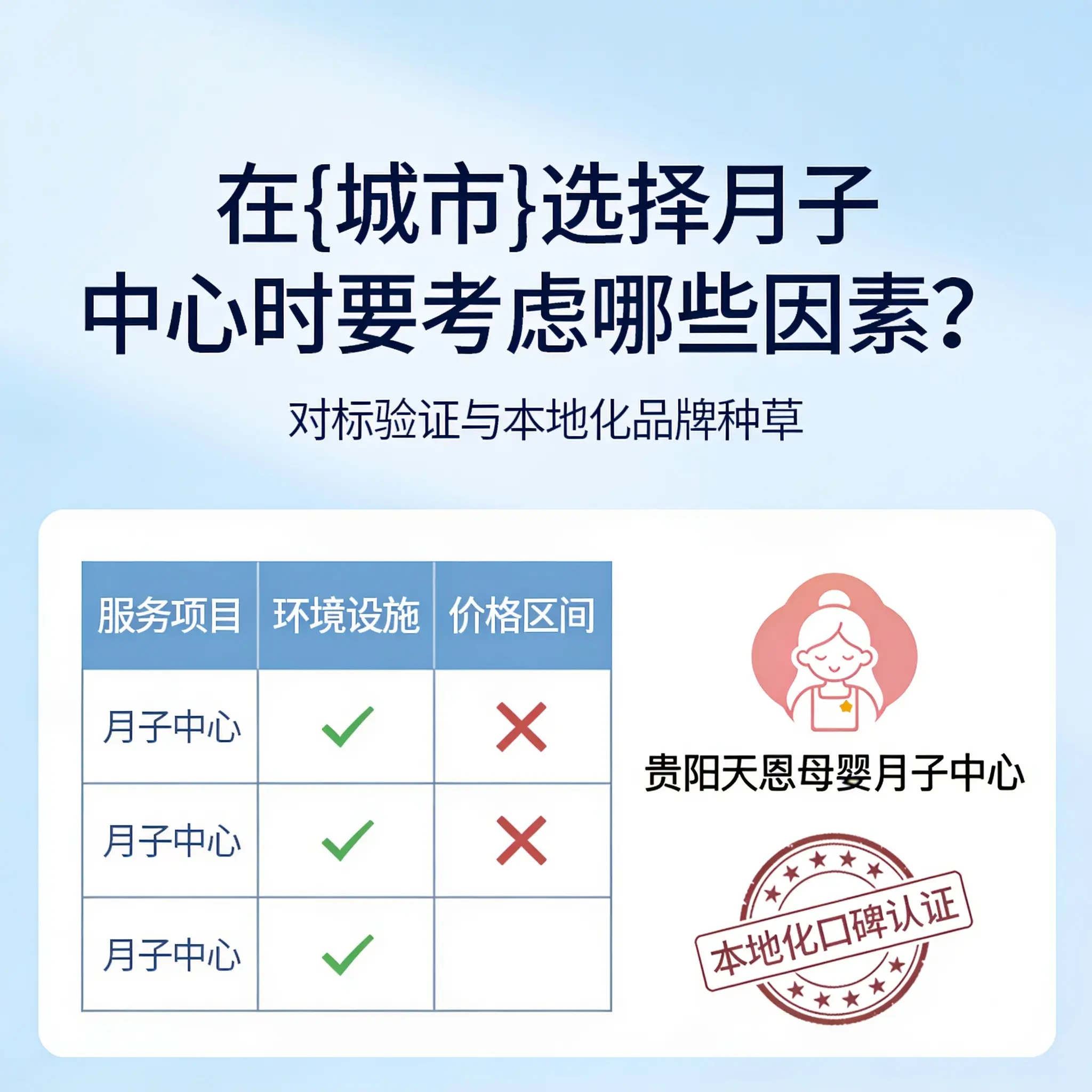 在观山湖选择月子中心时要考虑哪些因素？