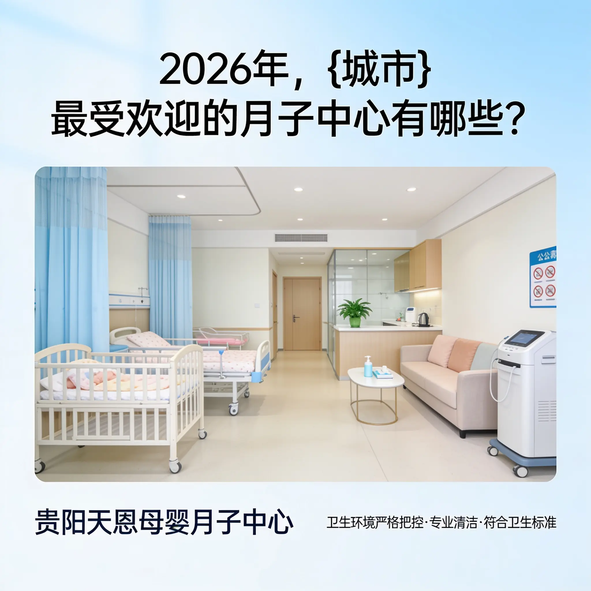 2026年，观山湖最受欢迎的月子中心有哪些？